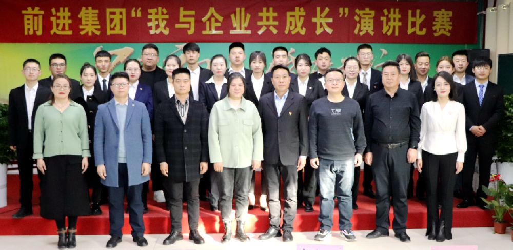 文化铸魂增活力，众志成城促发展 ——甘肃前进现代农业发展集团公司组织开展“我与企业共成长”演讲比赛