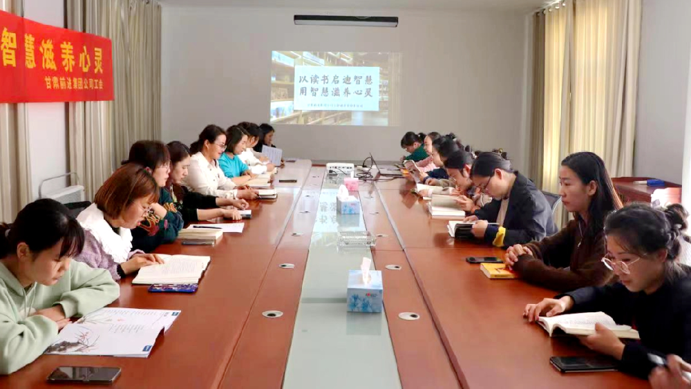甘肃前进集团公司妇联开展“以读书启迪智慧，用智慧滋养心灵”读书节分享活动