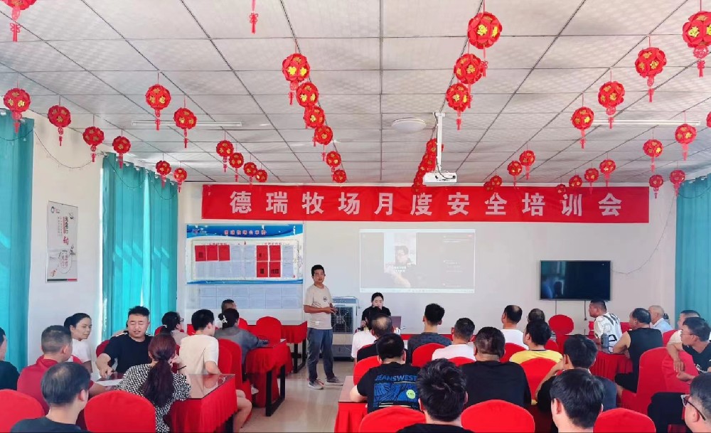 德瑞牧场举行安全生产培训会议