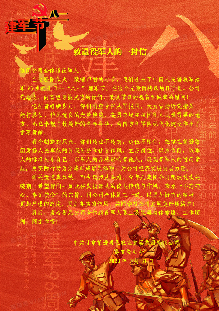 致退役军人的一封信
