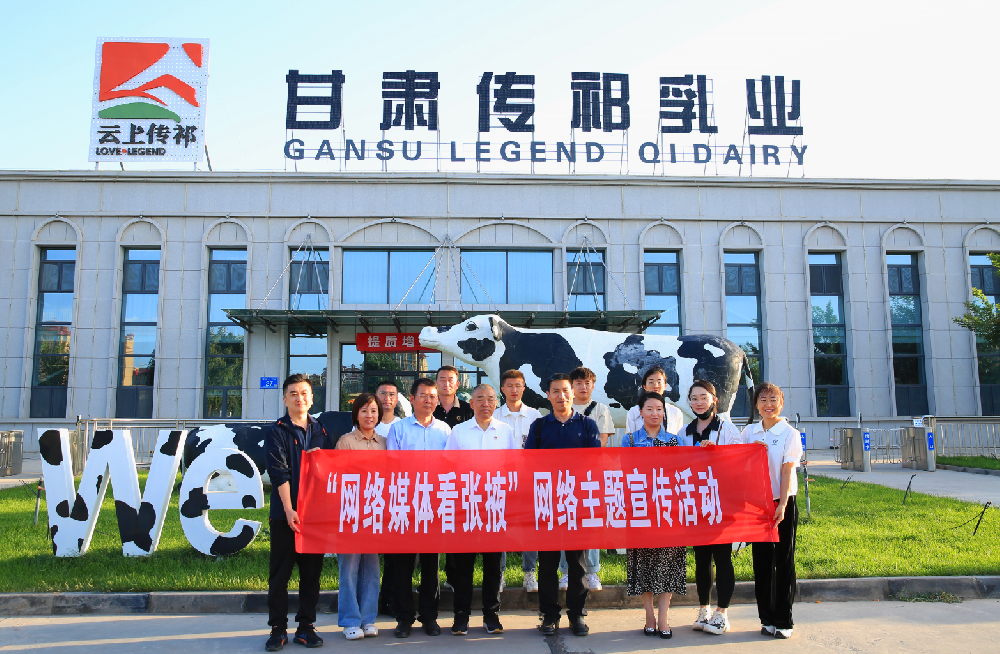 “网络媒体看张掖”采访团走进甘肃前进集团