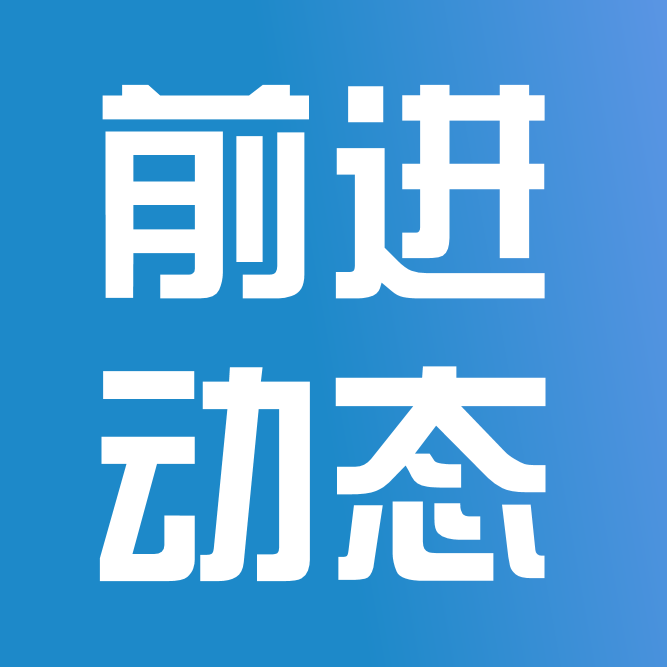 市融媒体中心“新春走基层”栏目采访组到甘肃前进集团专题采访节前抓生产保供应