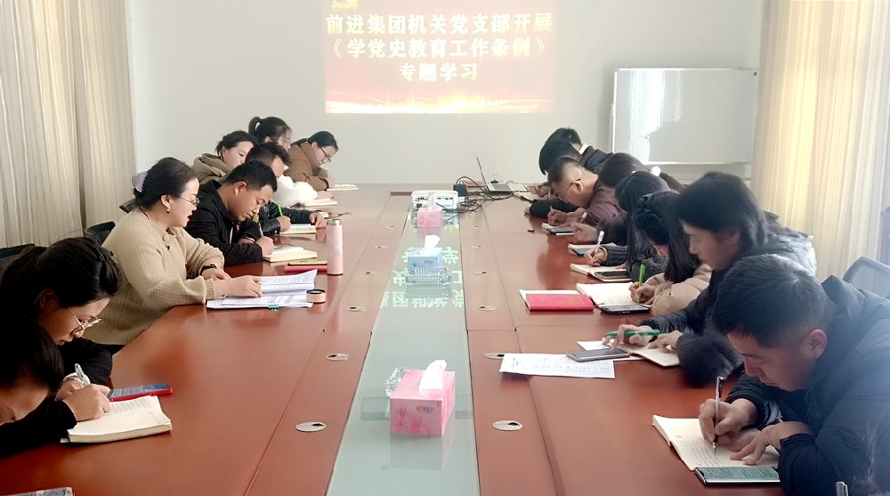 甘肃前进集团机关党支部开展《党史学习教育工作条例》专题学习
