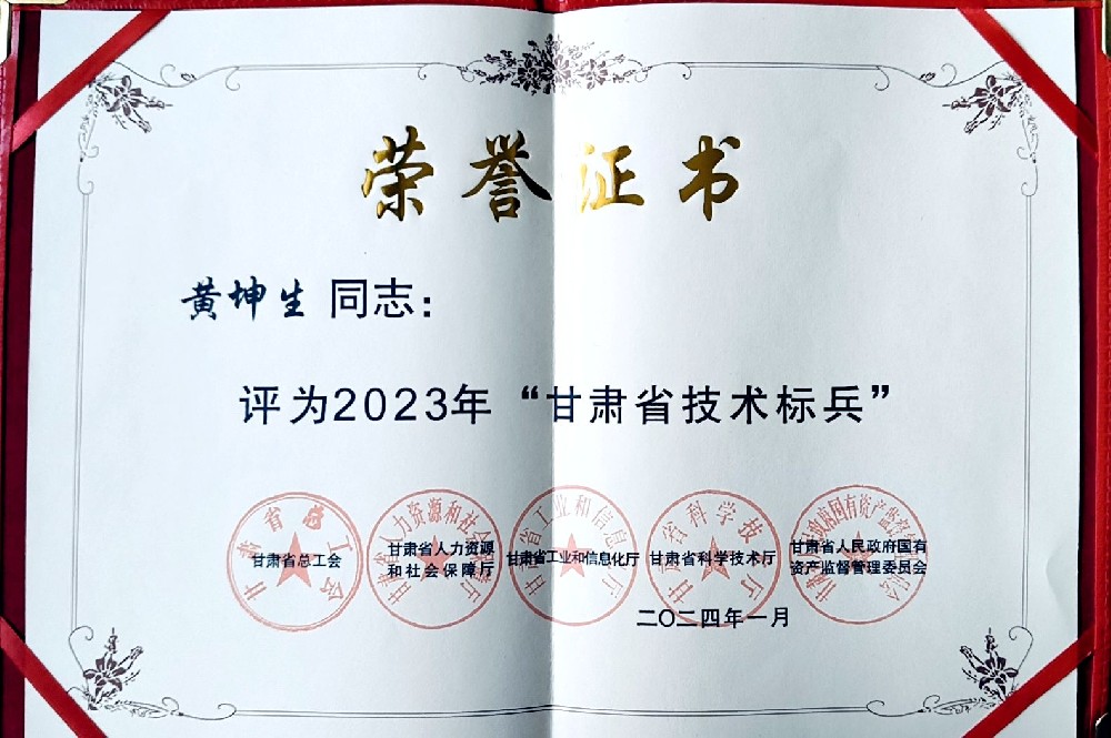 甘肃前进集团两名职工喜获“甘肃省技术标兵”荣誉称号