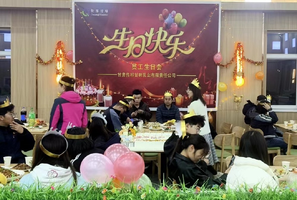 感恩相伴·与你同行——甘肃前进集团传祁甘味乳业举办2024年第一季度员工生日会