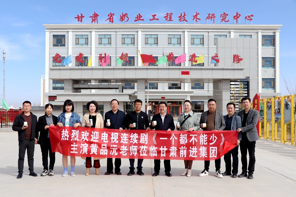 《一个都不能少》主演黄品沅到甘肃前进集团参观