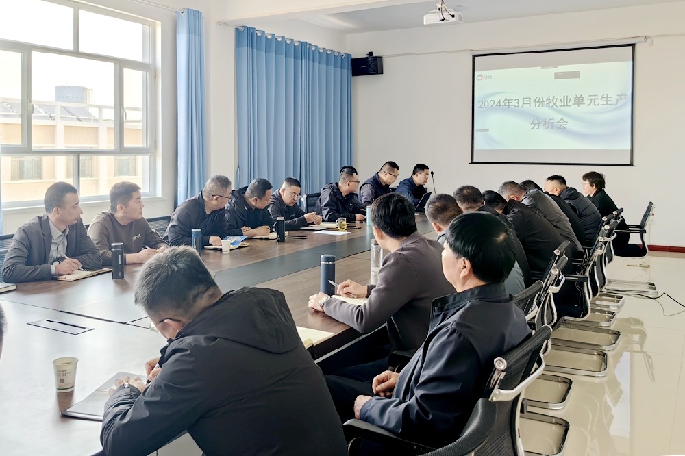 甘肃前进集团牧业单元召开3月份生产经营分析会议