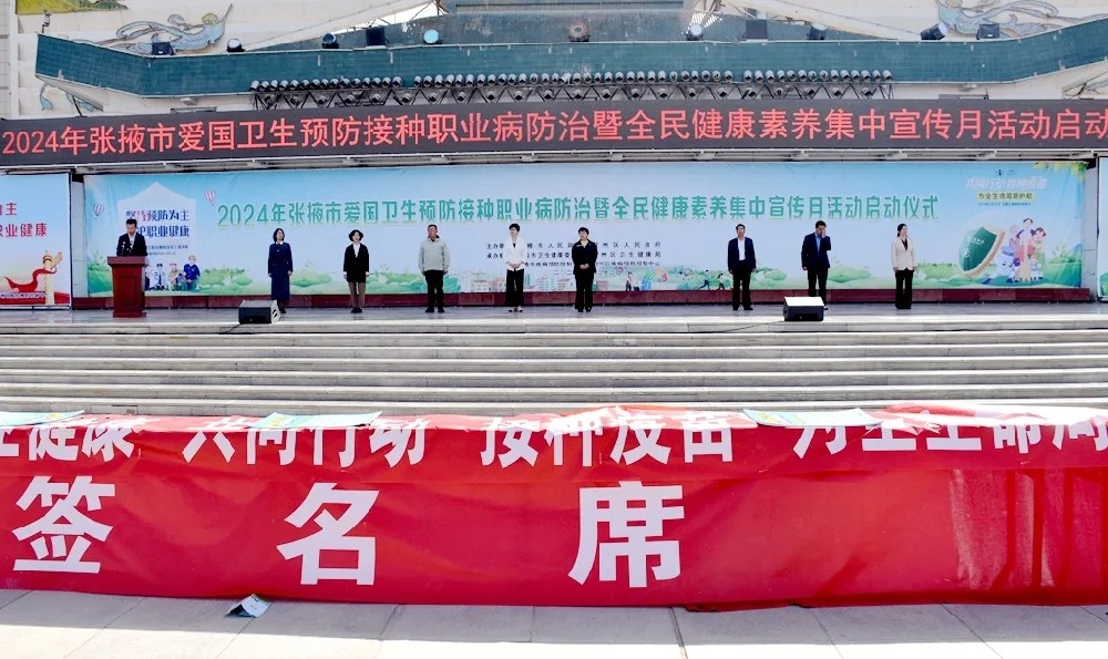 甘肃前进集团参加全市爱国卫生预防接种职业病防治暨全民健康素质集中宣传活动启动仪式