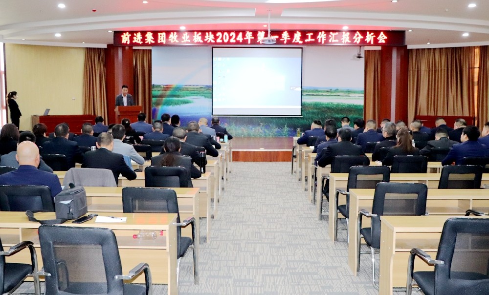 甘肃前进集团召开第一季度工作汇报分析会