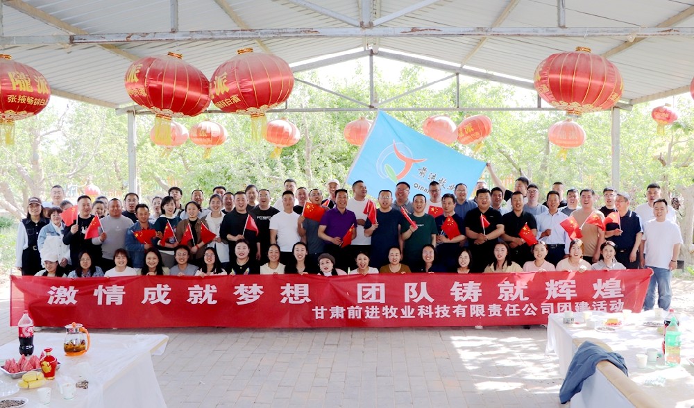 同心同行·聚力共赢——甘肃前进集团开展户外团建活动