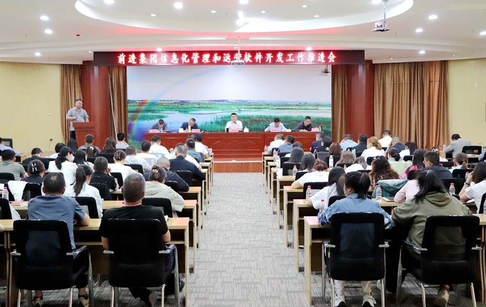 甘肃前进集团召开信息化管理和运营软件开发工作推进会