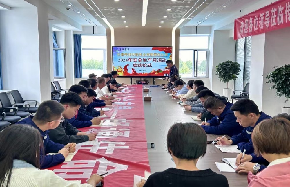 守规章、除隐患、保安全、促生产——传祁甘味乳业安全生产月活动启动