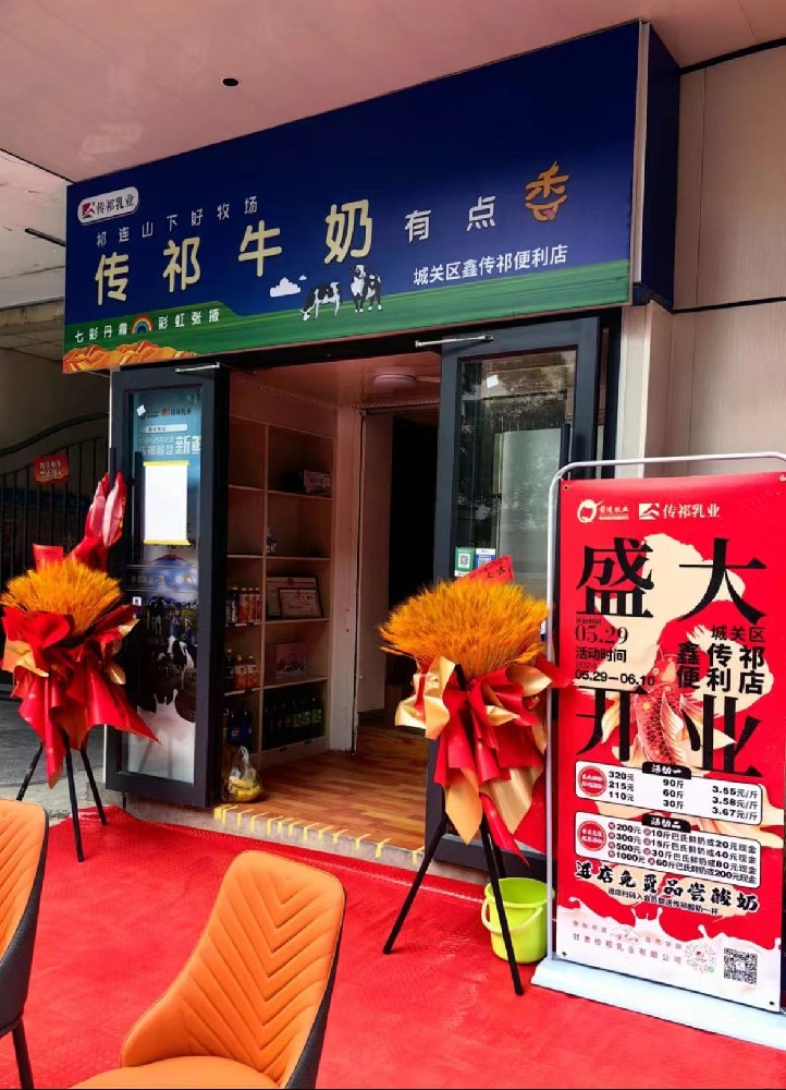 兰州市场专营渠道持续火热——兰州市城关区麦积山路传祁牛奶新店开业