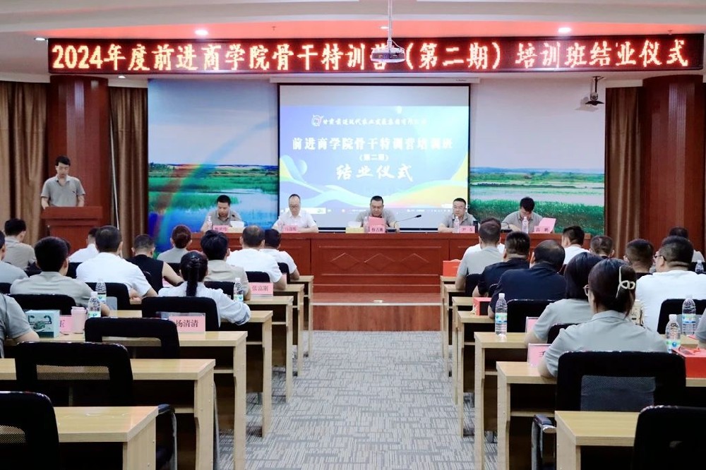 前进商学院“骨干特训营”第二期培训班圆满收官