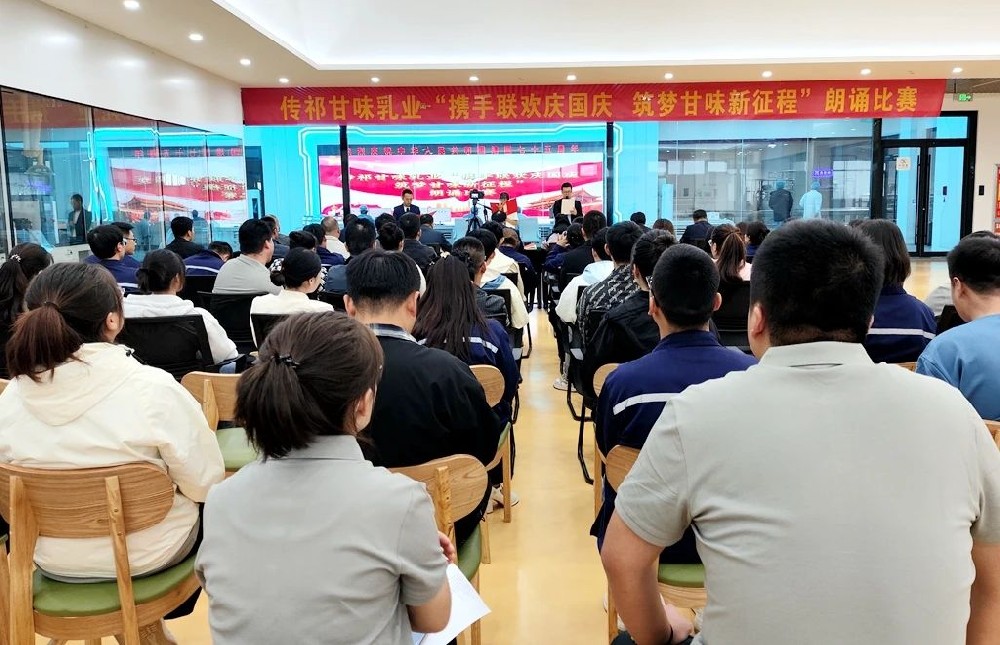 携手联欢庆国庆，筑梦甘味新征程——甘肃前进集团传祁甘味乳业开展庆国庆朗诵比赛