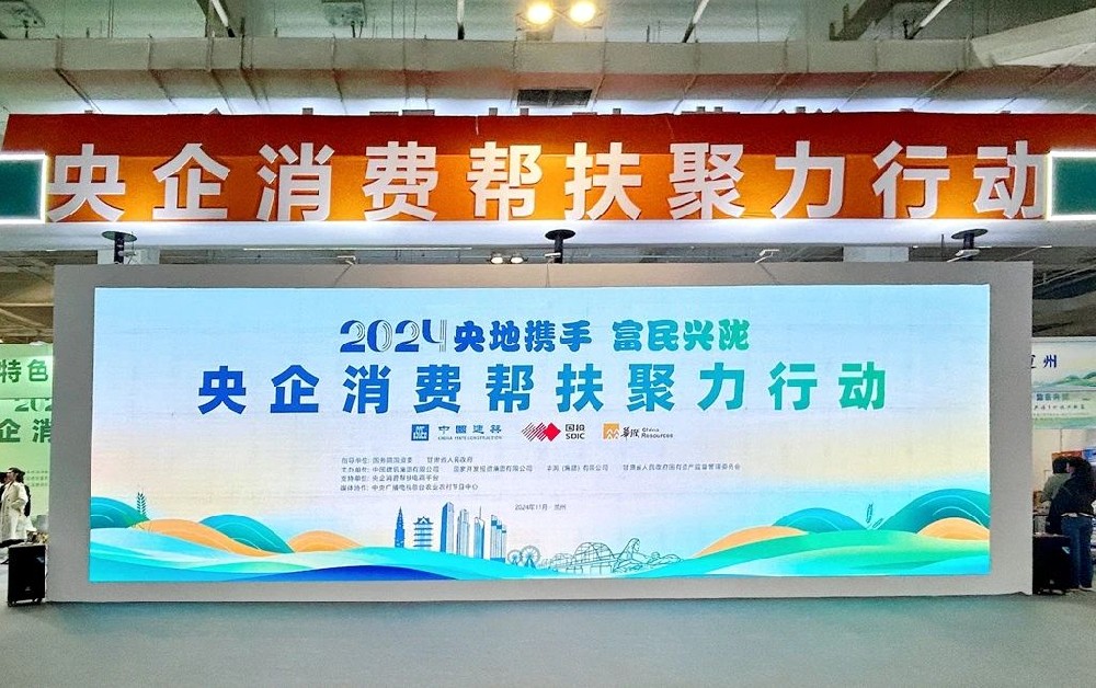 “祁”心同力，共赋振兴——甘肃前进集团传祁甘味乳业参加央企消费帮扶聚力行动