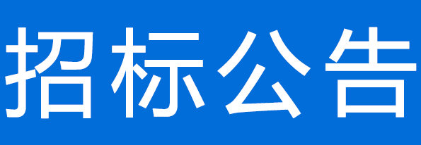 甘肃前进牧业科技有限责任公司蒙贝利亚哺乳公犊牛销售招标公告