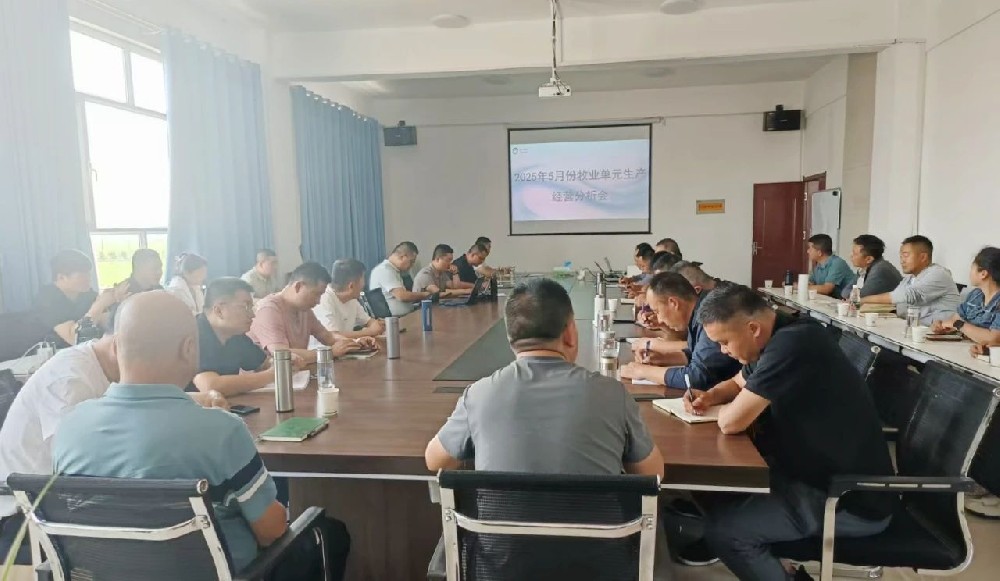 甘肃前进集团牧业单元召开5月份月度经营分析会